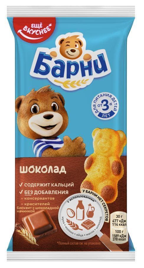 Пирожное бисквитное Медвежонок Барни с шоколадной 30 гр., флоу-пак