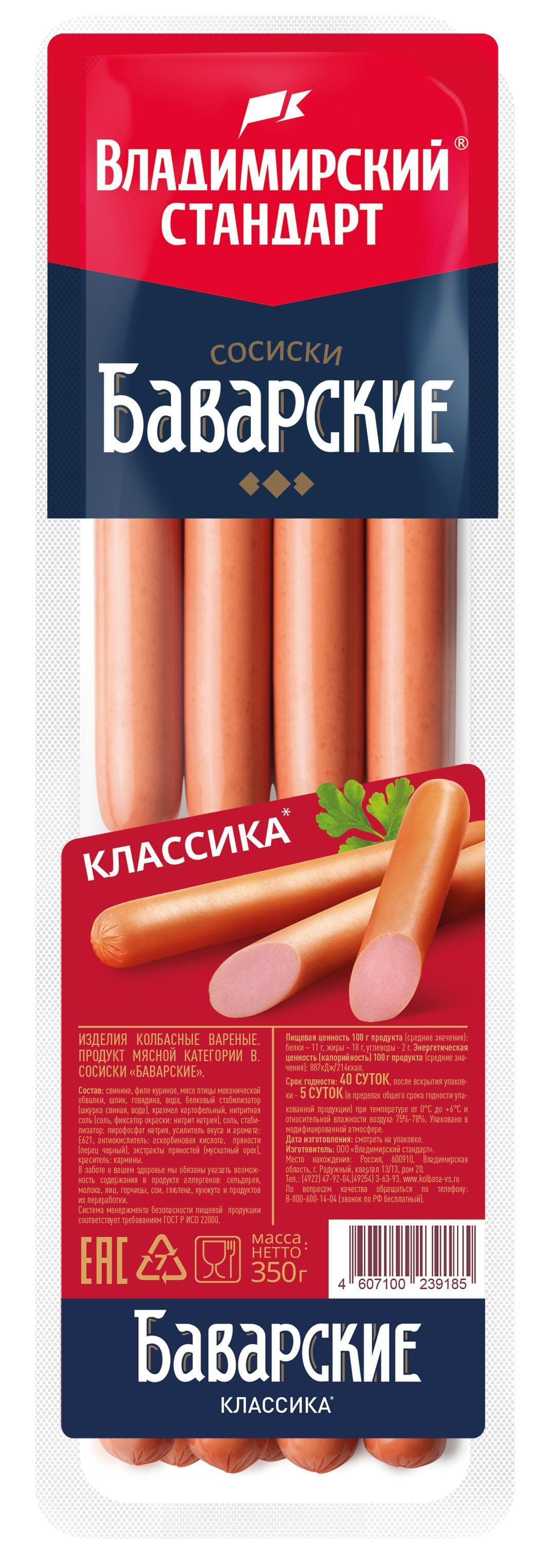 Сосиски Владимирский стандарт Баварские ц/ф, 350 гр., газ