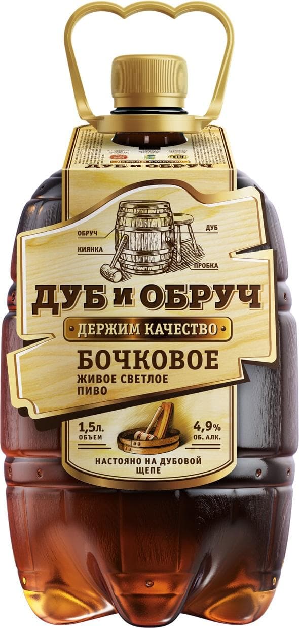 Пиво Дуб и Обруч бочковое светлое 4.9% пастеризованное 1.5 л., ПЭТ