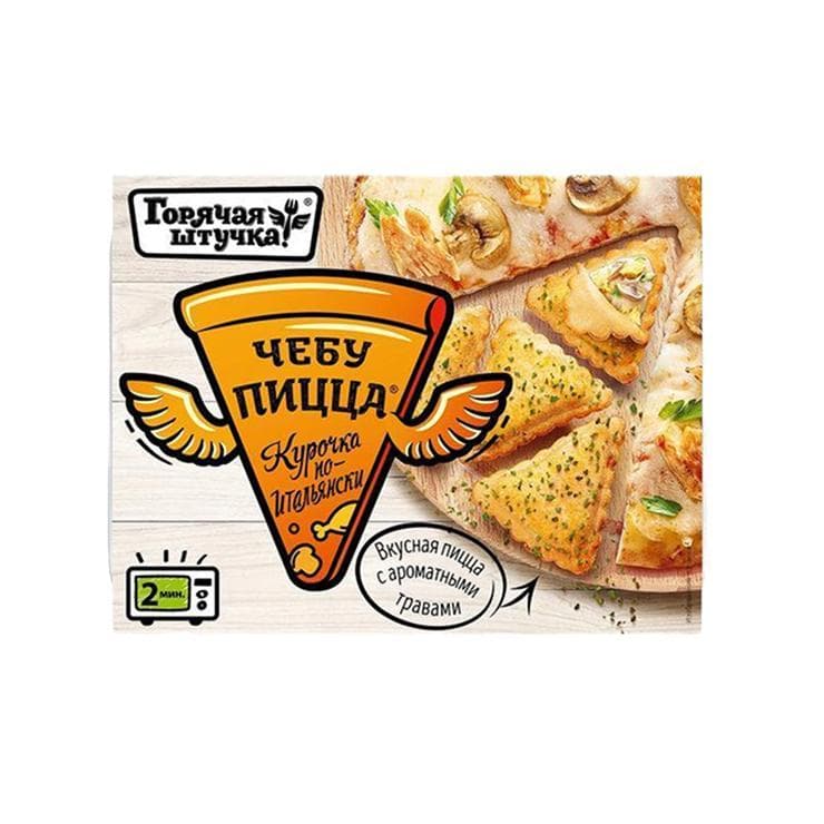 Чебупицца Горячая штучка Курочка по-итальянски 250 гр., картон