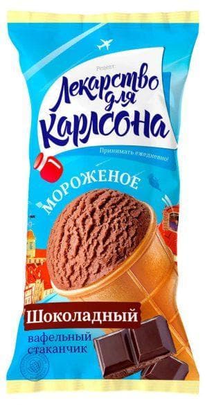 Мороженое Лекарство для Карлсона шоколадное стаканчик 70 гр., флоу-пак