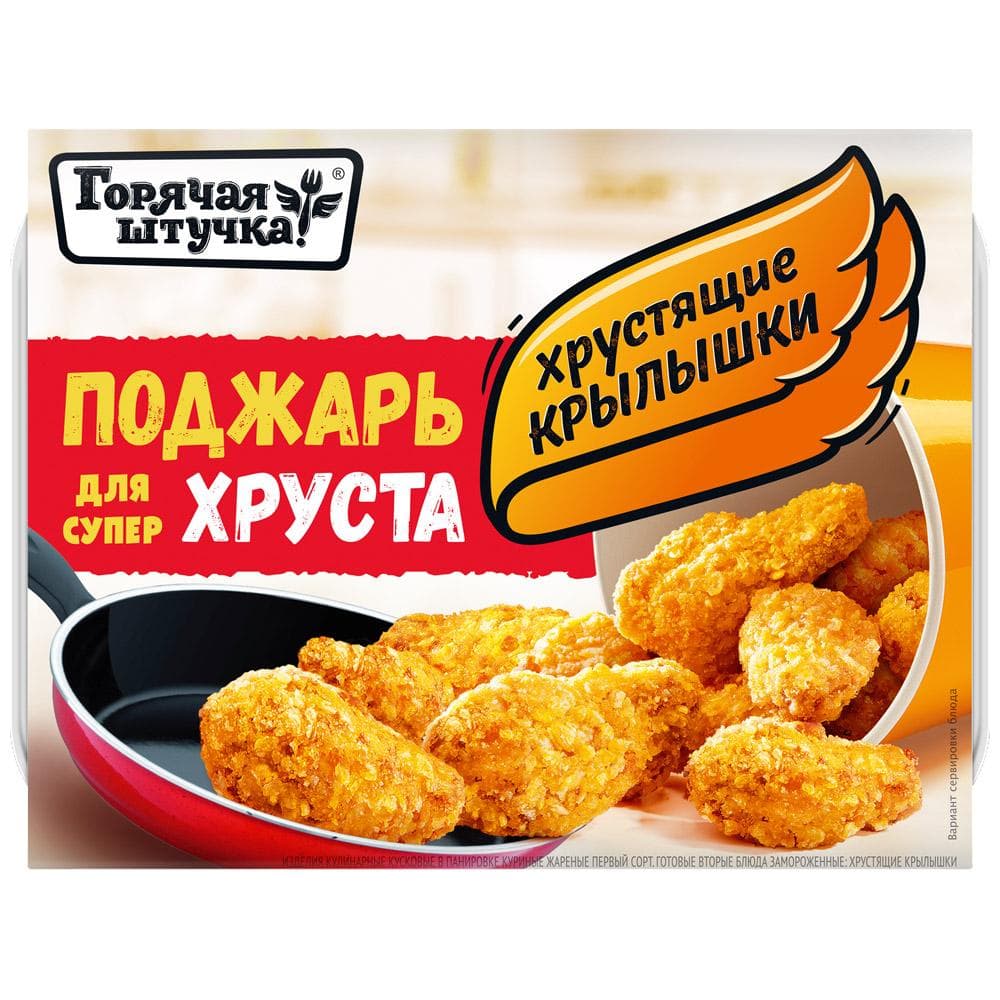 Крылышки Горячая Штучка куриные хрустящие 300 гр., ПЭТ