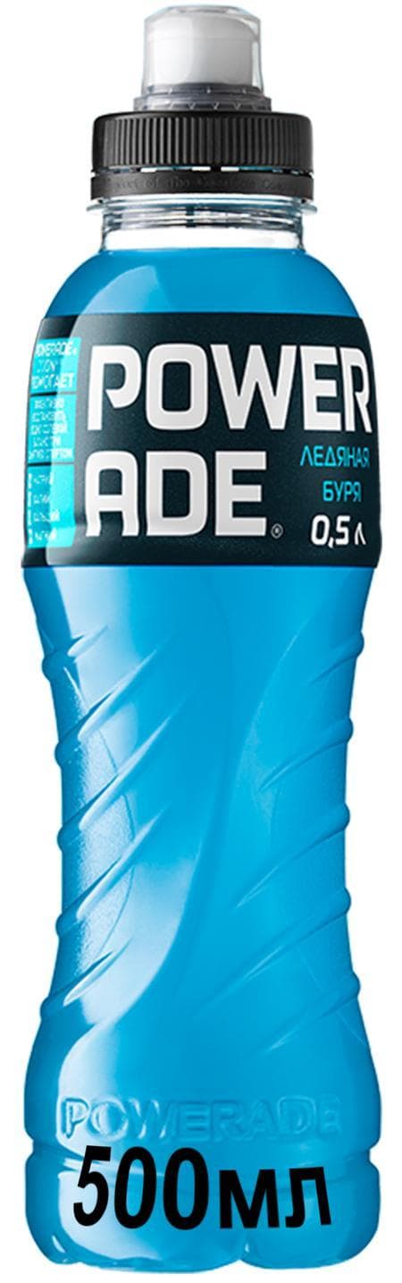 Напиток Powerade Ледяная буря Великобритания 500 мл., ПЭТ
